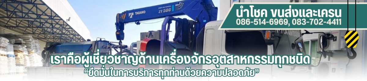 เราคือผู้เชี่ยวชาญด้านเครื่องจักรอุตสาหกรรมทุกชนิดทีมมีประสบการณ์มายาวนาน