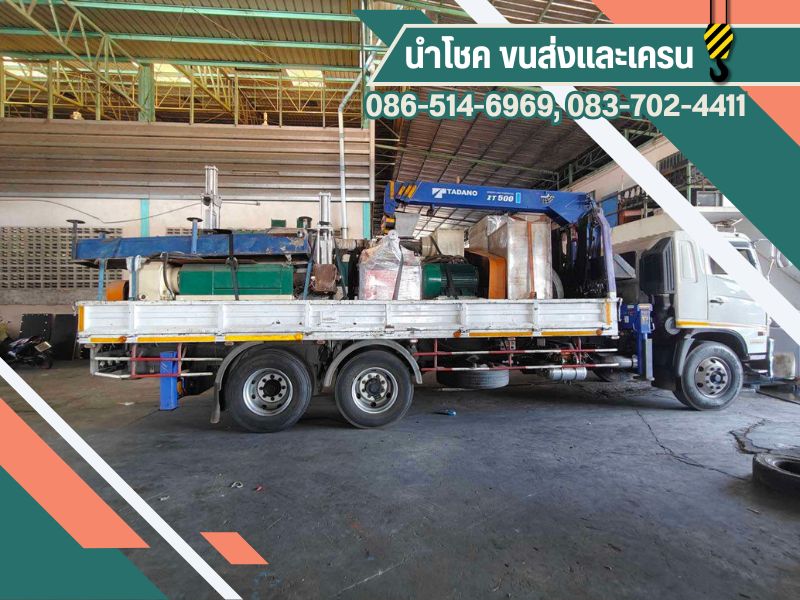 บริการขนย้ายเครื่องจักรอุตสาหกรรม กรุงเทพ